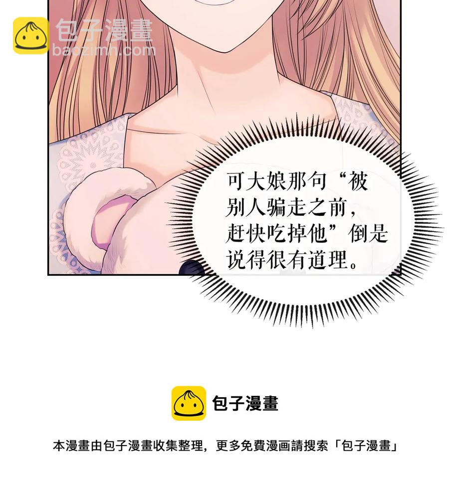 🍶穿越成公爵家的女仆 第72话 “坏坏”的安德尔 第9页