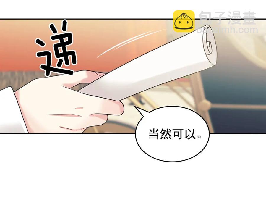 🍶穿越成公爵家的女仆 第74话 我的人只能我来守护！ 第14页