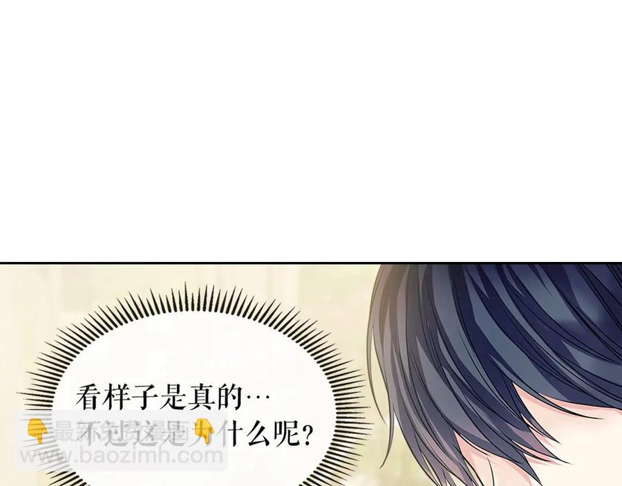 🍶穿越成公爵家的女仆 第74话 我的人只能我来守护！ 第18页