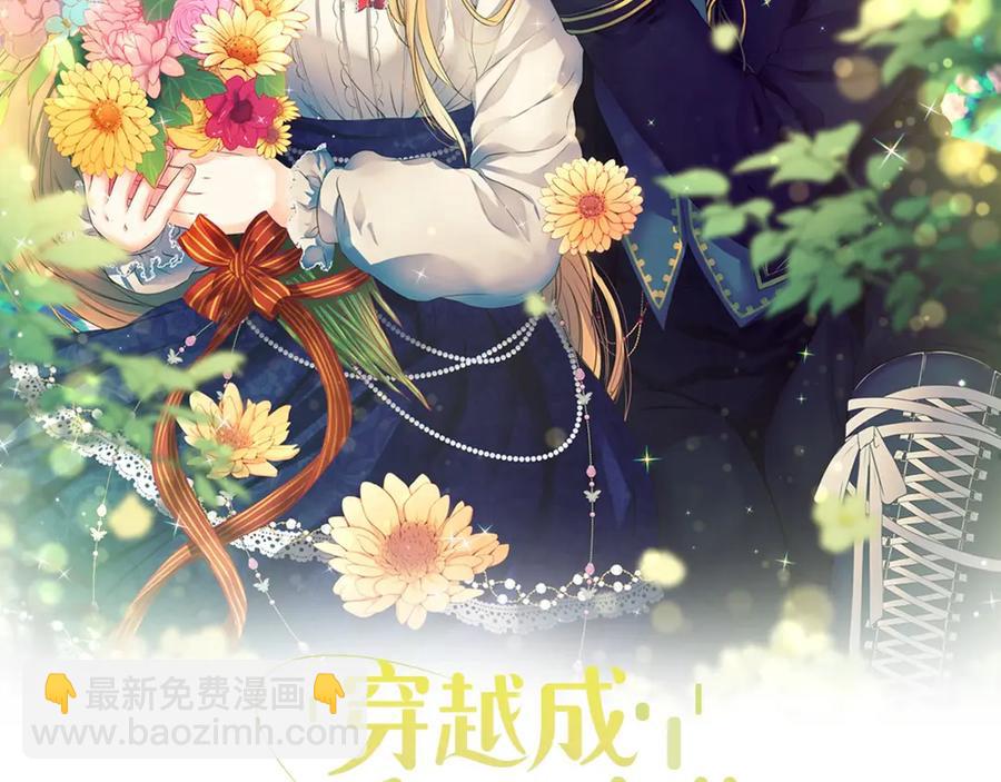 🍶穿越成公爵家的女仆 第74话 我的人只能我来守护！ 第2页