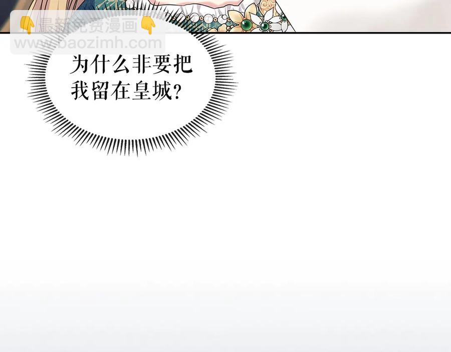 🍶穿越成公爵家的女仆 第74话 我的人只能我来守护！ 第20页