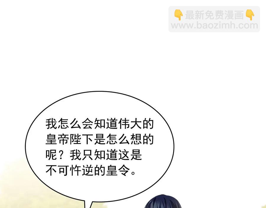🍶穿越成公爵家的女仆 第74话 我的人只能我来守护！ 第28页