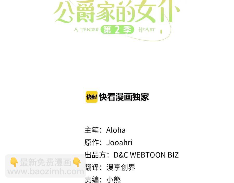 🍶穿越成公爵家的女仆 第74话 我的人只能我来守护！ 第3页