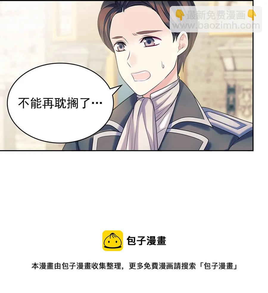 🍶穿越成公爵家的女仆 第74话 我的人只能我来守护！ 第33页
