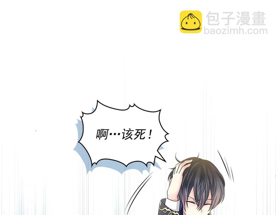 🍶穿越成公爵家的女仆 第74话 我的人只能我来守护！ 第36页