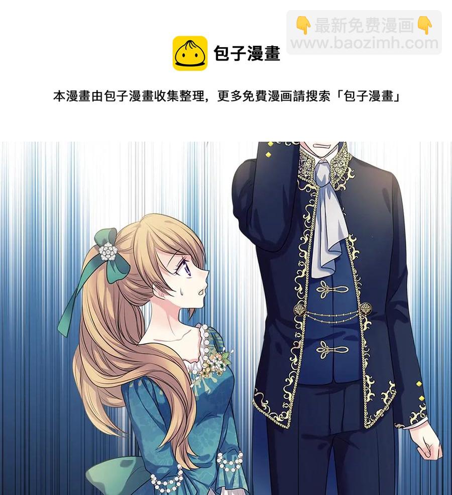 🍶穿越成公爵家的女仆 第74话 我的人只能我来守护！ 第37页