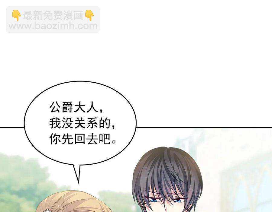 🍶穿越成公爵家的女仆 第74话 我的人只能我来守护！ 第42页