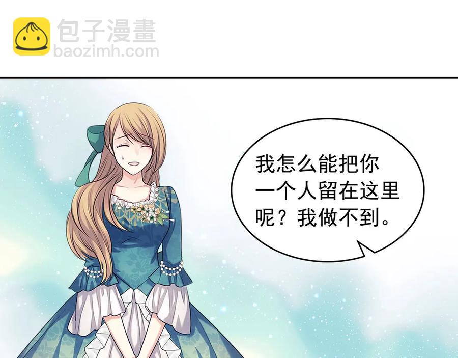 🍶穿越成公爵家的女仆 第74话 我的人只能我来守护！ 第44页
