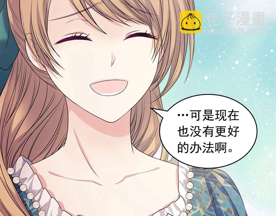 🍶穿越成公爵家的女仆 第74话 我的人只能我来守护！ 第47页