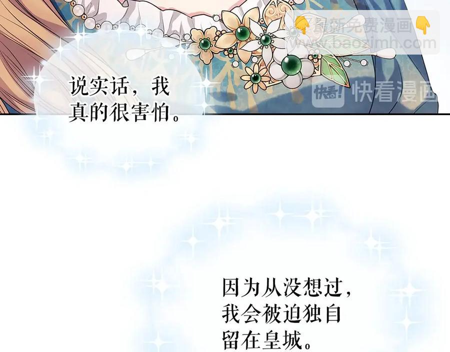 🍶穿越成公爵家的女仆 第74话 我的人只能我来守护！ 第48页