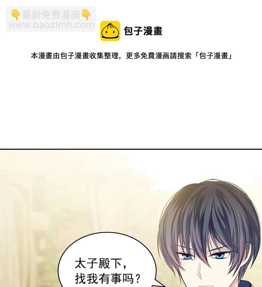 🍶穿越成公爵家的女仆 第74话 我的人只能我来守护！ 第5页