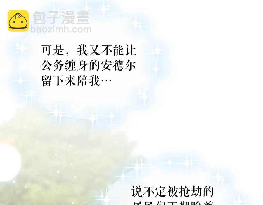 🍶穿越成公爵家的女仆 第74话 我的人只能我来守护！ 第50页