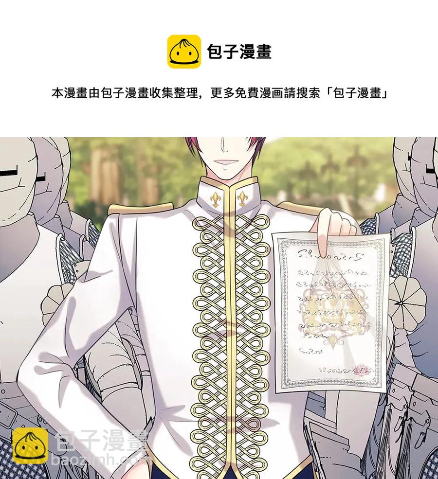 🍶穿越成公爵家的女仆 第74话 我的人只能我来守护！ 第9页
