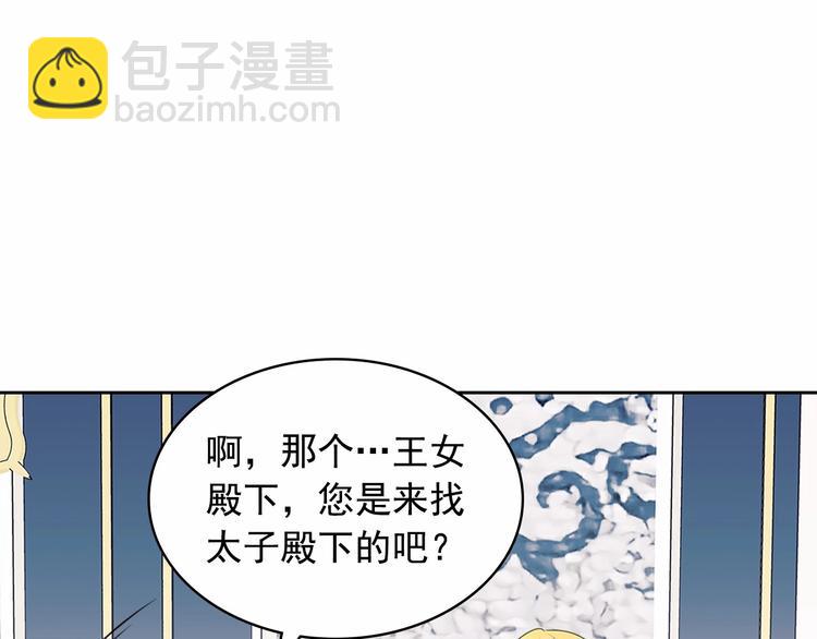 🍶穿越成公爵家的女仆 第76话 共度一生的机会 第10页