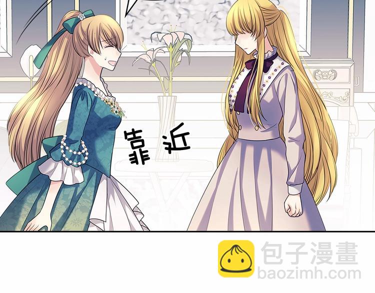 🍶穿越成公爵家的女仆 第76话 共度一生的机会 第11页