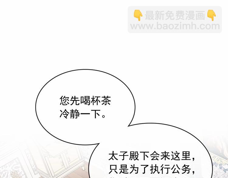 🍶穿越成公爵家的女仆 第76话 共度一生的机会 第12页