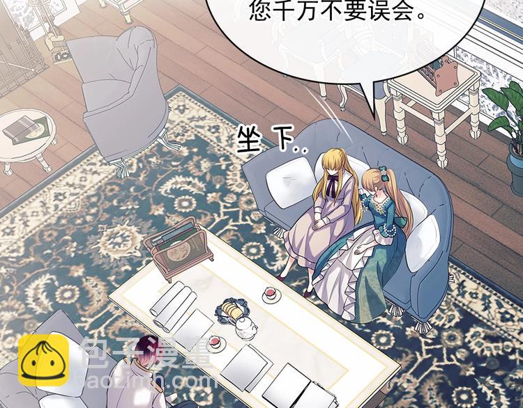 🍶穿越成公爵家的女仆 第76话 共度一生的机会 第13页