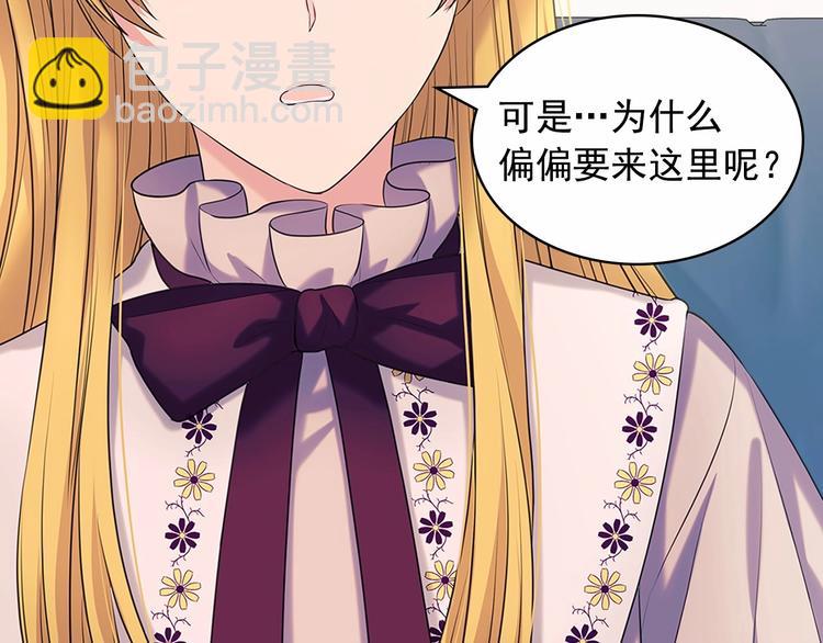 🍶穿越成公爵家的女仆 第76话 共度一生的机会 第16页