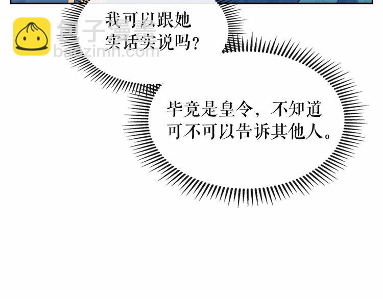 🍶穿越成公爵家的女仆 第76话 共度一生的机会 第20页