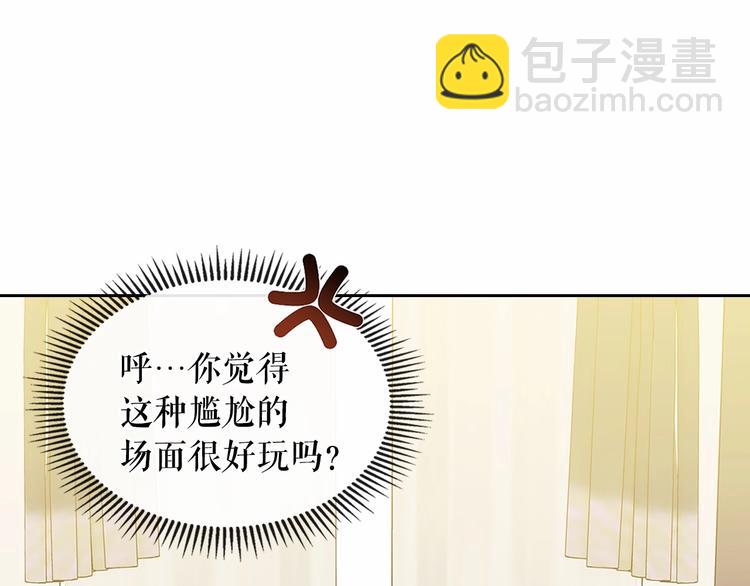 🍶穿越成公爵家的女仆 第76话 共度一生的机会 第21页