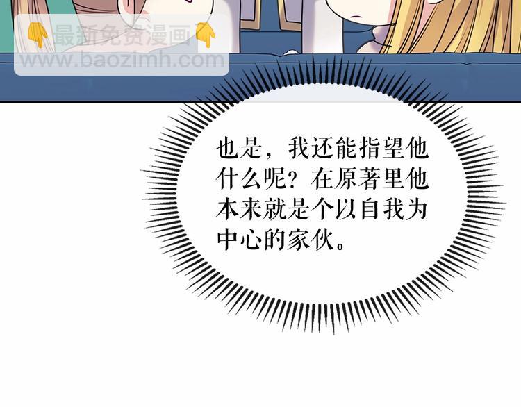 🍶穿越成公爵家的女仆 第76话 共度一生的机会 第23页