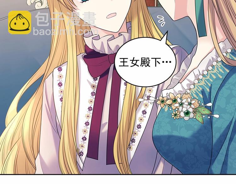 🍶穿越成公爵家的女仆 第76话 共度一生的机会 第26页