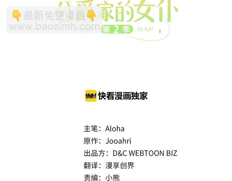 🍶穿越成公爵家的女仆 第76话 共度一生的机会 第3页