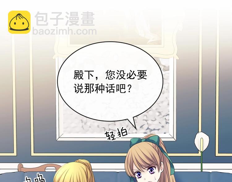 🍶穿越成公爵家的女仆 第76话 共度一生的机会 第36页