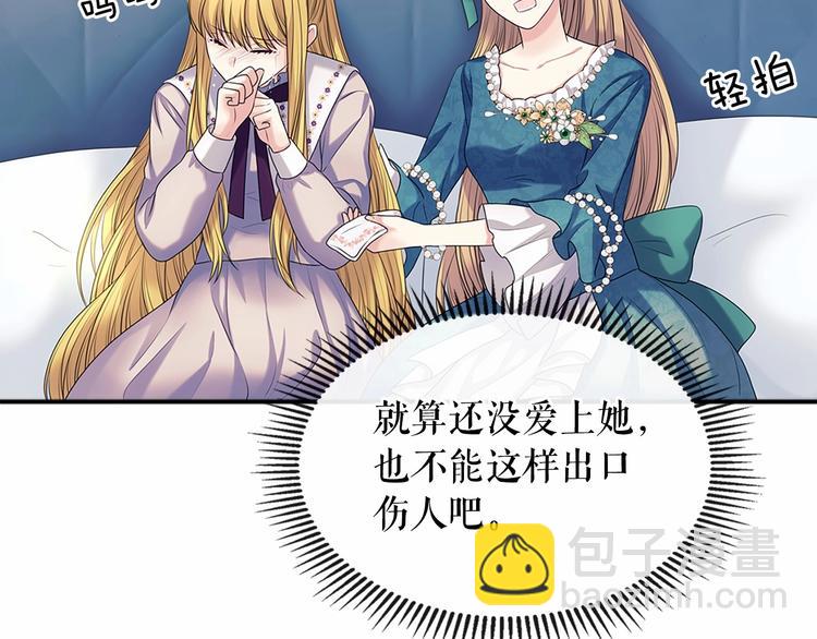 🍶穿越成公爵家的女仆 第76话 共度一生的机会 第37页