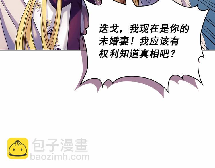 🍶穿越成公爵家的女仆 第76话 共度一生的机会 第40页