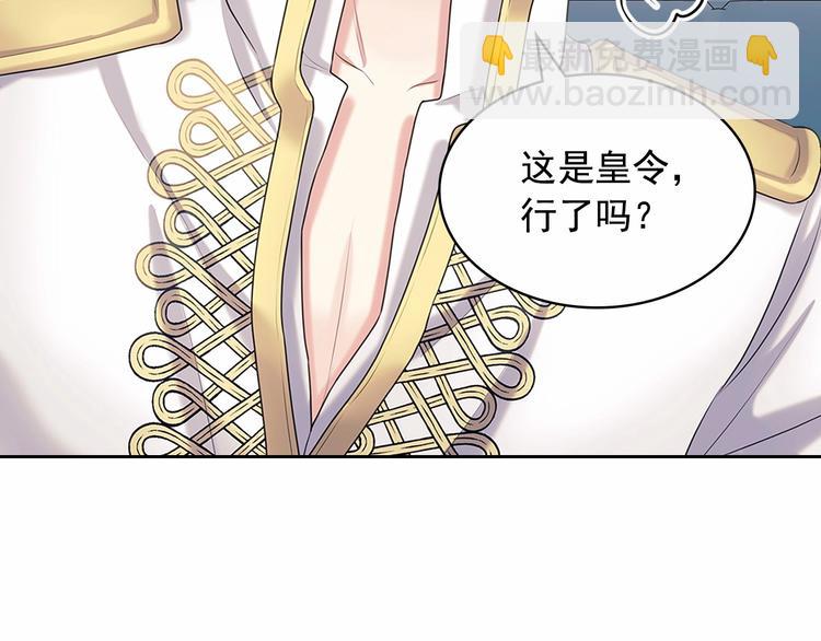 🍶穿越成公爵家的女仆 第76话 共度一生的机会 第42页