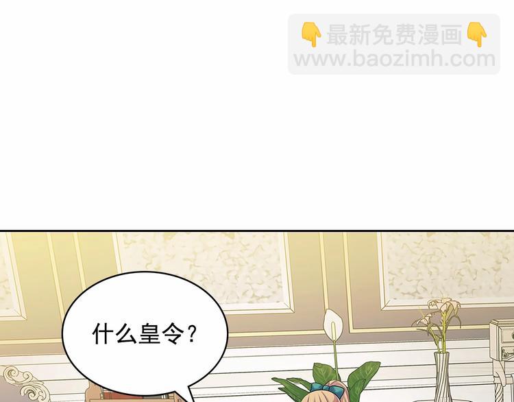 🍶穿越成公爵家的女仆 第76话 共度一生的机会 第44页
