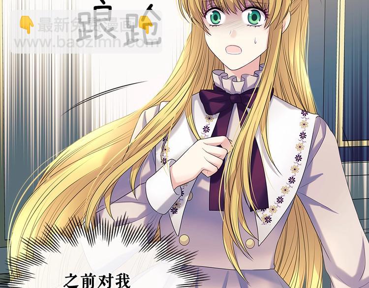 🍶穿越成公爵家的女仆 第76话 共度一生的机会 第6页