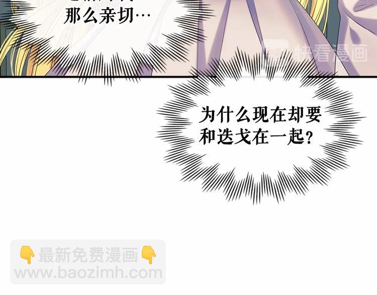 🍶穿越成公爵家的女仆 第76话 共度一生的机会 第7页
