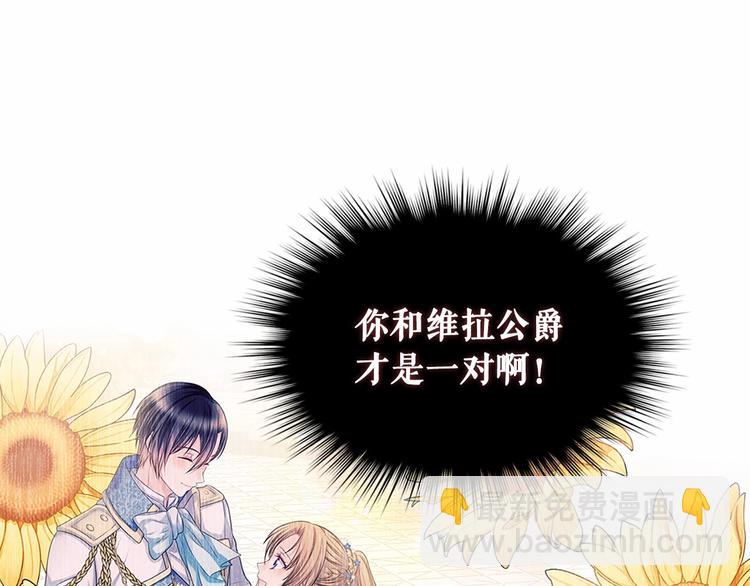 🍶穿越成公爵家的女仆 第76话 共度一生的机会 第8页