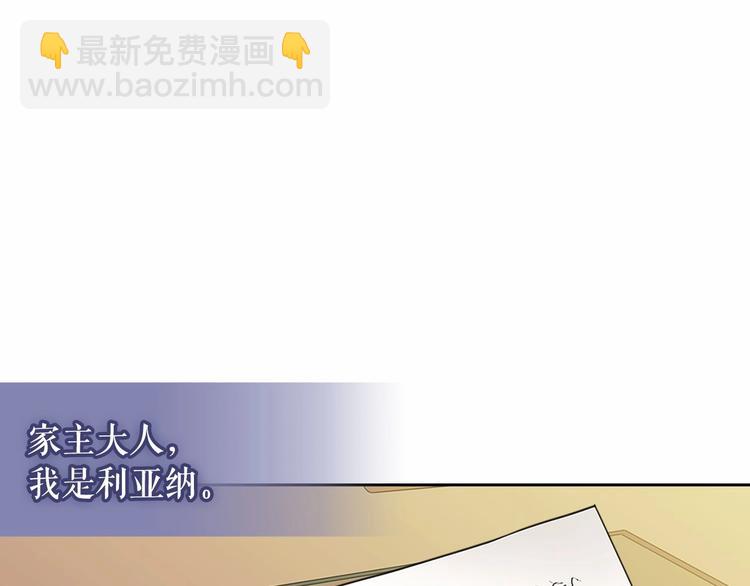 🍶穿越成公爵家的女仆 第80话 崽崽发怒！ 第10页