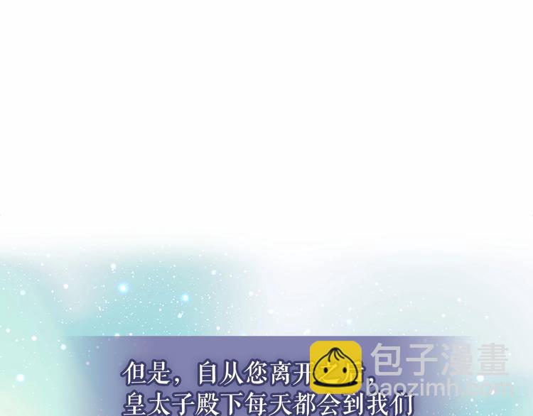 🍶穿越成公爵家的女仆 第80话 崽崽发怒！ 第12页