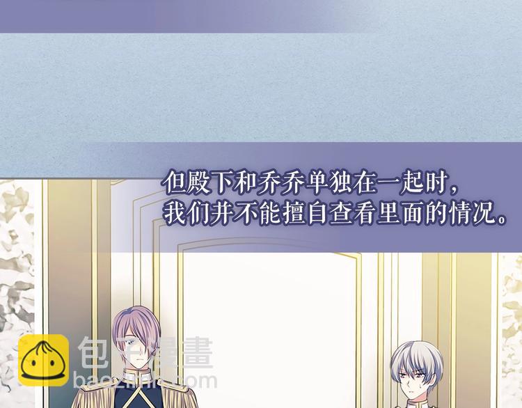 🍶穿越成公爵家的女仆 第80话 崽崽发怒！ 第18页