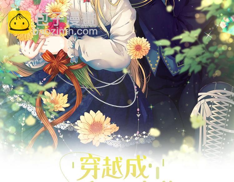 🍶穿越成公爵家的女仆 第80话 崽崽发怒！ 第2页