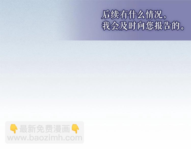 🍶穿越成公爵家的女仆 第80话 崽崽发怒！ 第20页