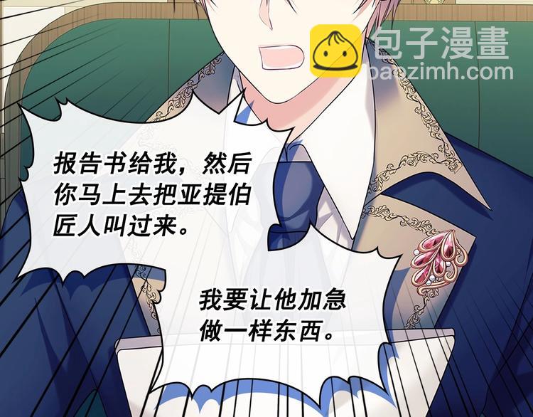 🍶穿越成公爵家的女仆 第80话 崽崽发怒！ 第27页