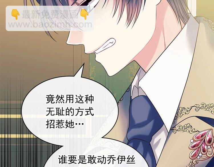 🍶穿越成公爵家的女仆 第80话 崽崽发怒！ 第35页