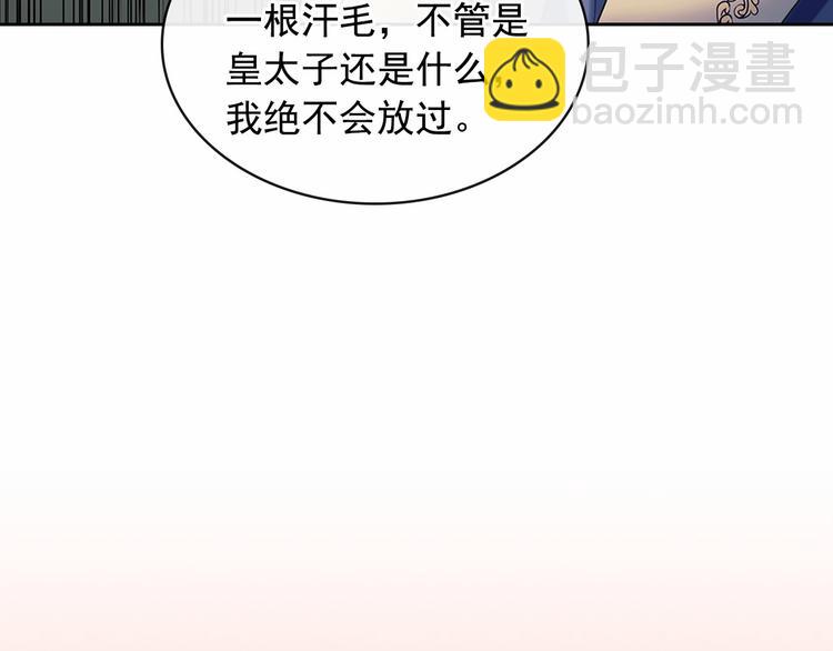 🍶穿越成公爵家的女仆 第80话 崽崽发怒！ 第36页