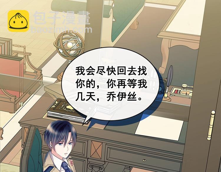 🍶穿越成公爵家的女仆 第80话 崽崽发怒！ 第42页