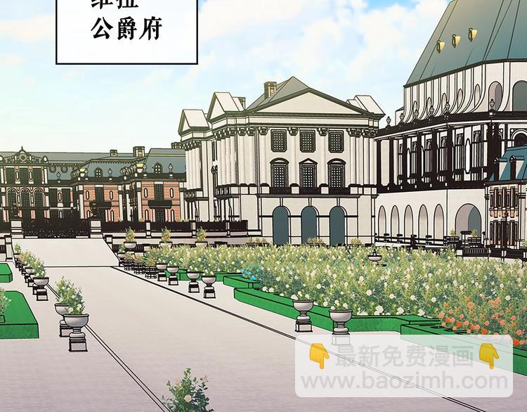 🍶穿越成公爵家的女仆 第80话 崽崽发怒！ 第6页