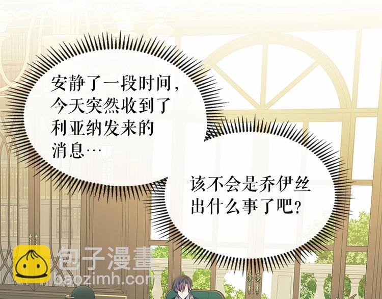 🍶穿越成公爵家的女仆 第80话 崽崽发怒！ 第8页
