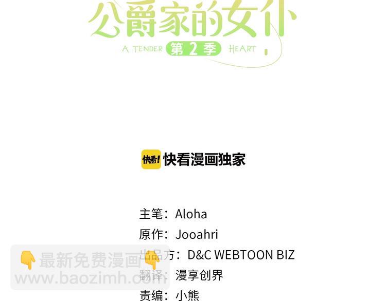 🍶穿越成公爵家的女仆 第82话 我想让你离开这世界！ 第3页
