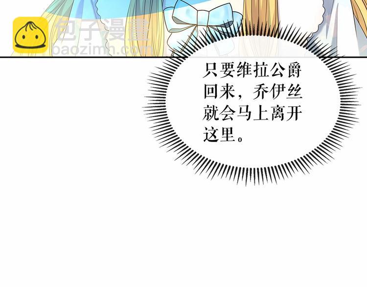 🍶穿越成公爵家的女仆 第82话 我想让你离开这世界！ 第36页