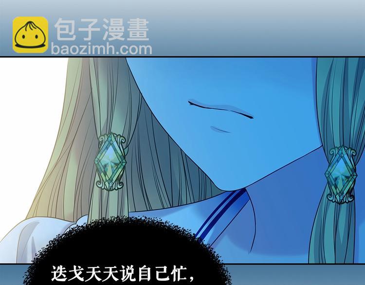 🍶穿越成公爵家的女仆 第82话 我想让你离开这世界！ 第48页