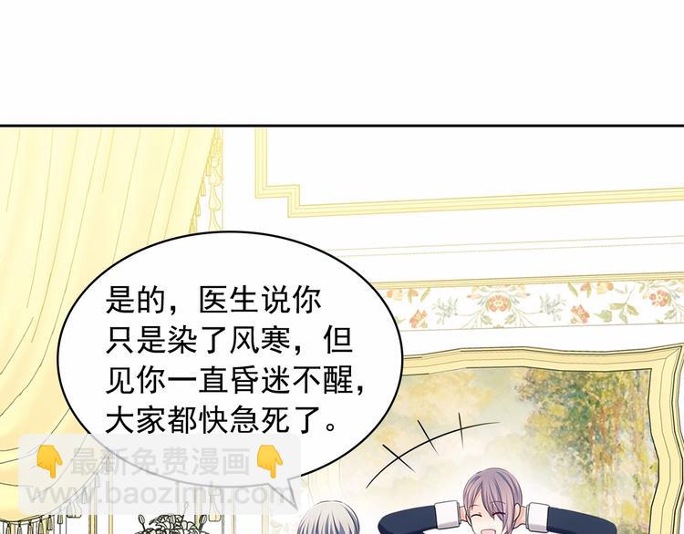 🍶穿越成公爵家的女仆 第84话 你的表情出卖了你 第10页